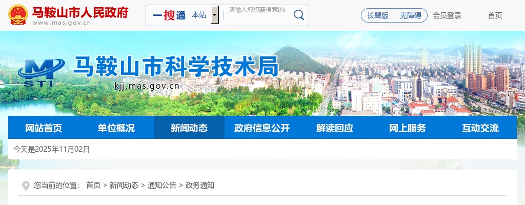 2025年马鞍山市科技局所属事业单位选调工作人员2人公告 图片