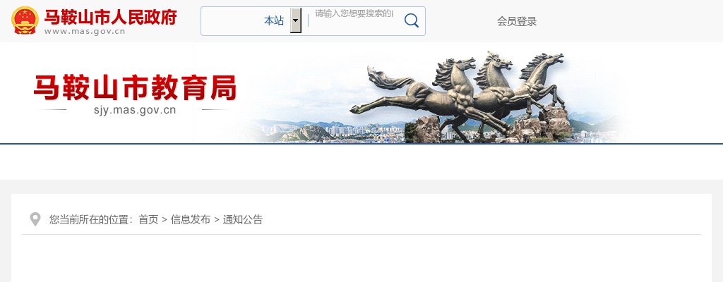 2024年马鞍山市教育招生考试院招聘若干人公告 图片