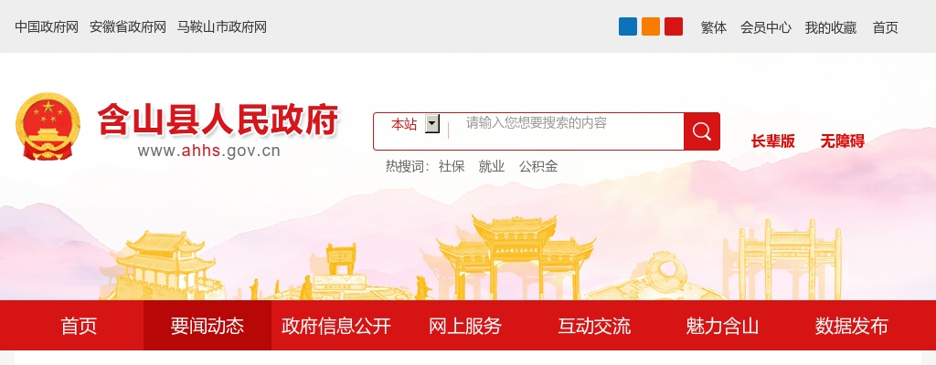 2024年马鞍山含山县红十字救援队招聘20人公告 图片