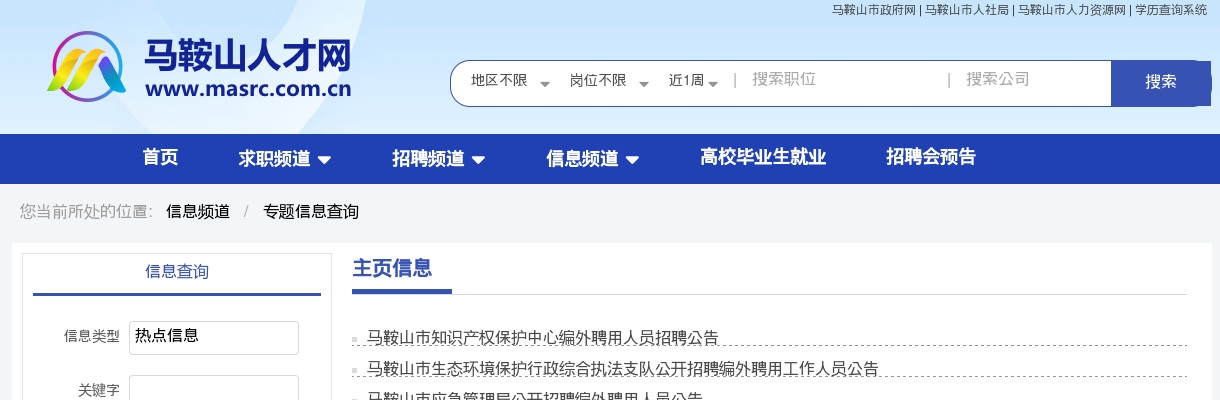 2023安徽马鞍山市中心血站招聘编外聘用工作人员1人公告 图片