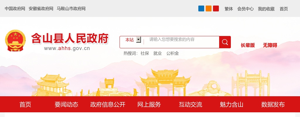 2024年马鞍山含山县部分事业单位选调工作人员7人公告 图片