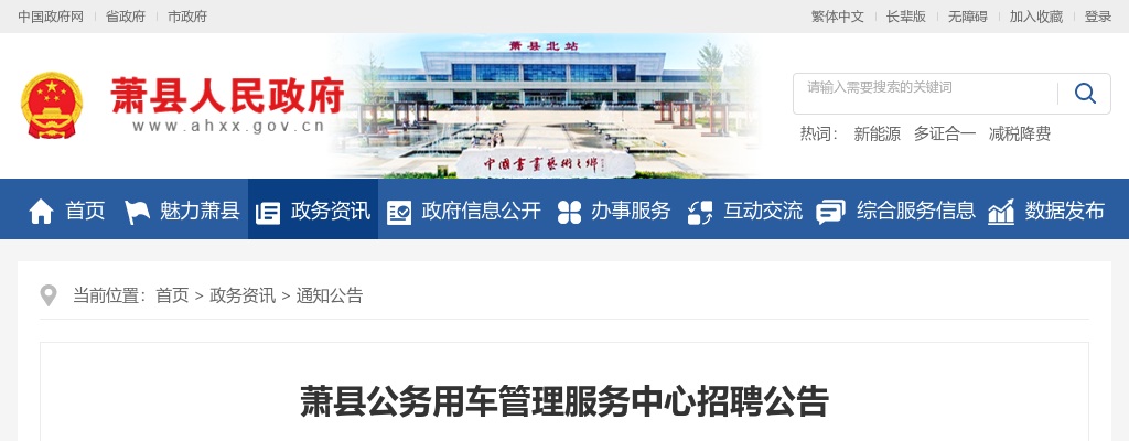 2022年萧县公务用车管理服务中心招聘12人公告 图片