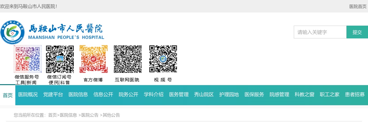 2021马鞍山市公安局含山片区招聘警务辅助人员26人公告 图片