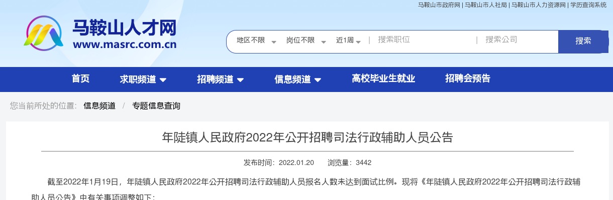 2022安徽马鞍山市当涂县年陡镇人民政府招聘司法行政辅助人员公告 图片