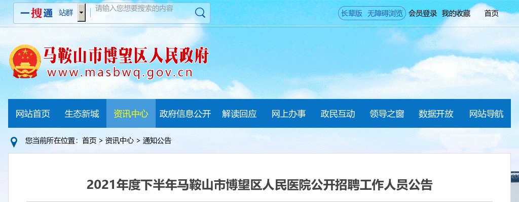 2021下半年马鞍山市博望区人民医院招聘7人公告 图片