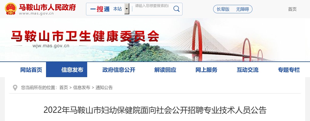 2022马鞍山市妇幼保健院面向社会招聘专业技术人员13人公告 图片