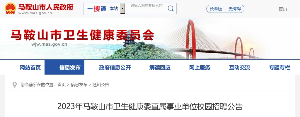 2024年马鞍山含山县凌家滩遗址管理处招聘4人公告 图片