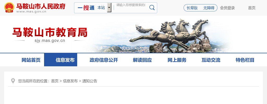 2025安徽马鞍山市教育局所属事业单位选调达到最低分数控制线考生笔试成绩、资格复审人员及有关事项公告 图片