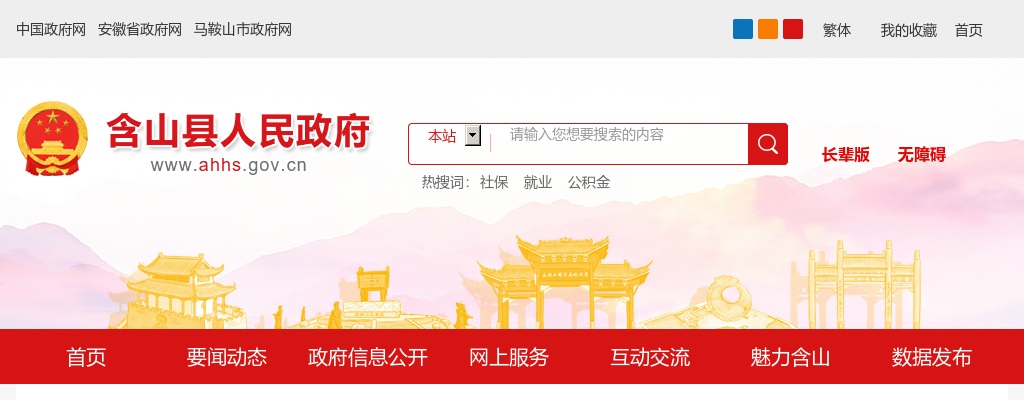 2024年马鞍山含山县融媒体中心招聘若干人公告 图片