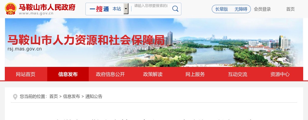 2023上半年马鞍山学院人才招聘73人公告 图片