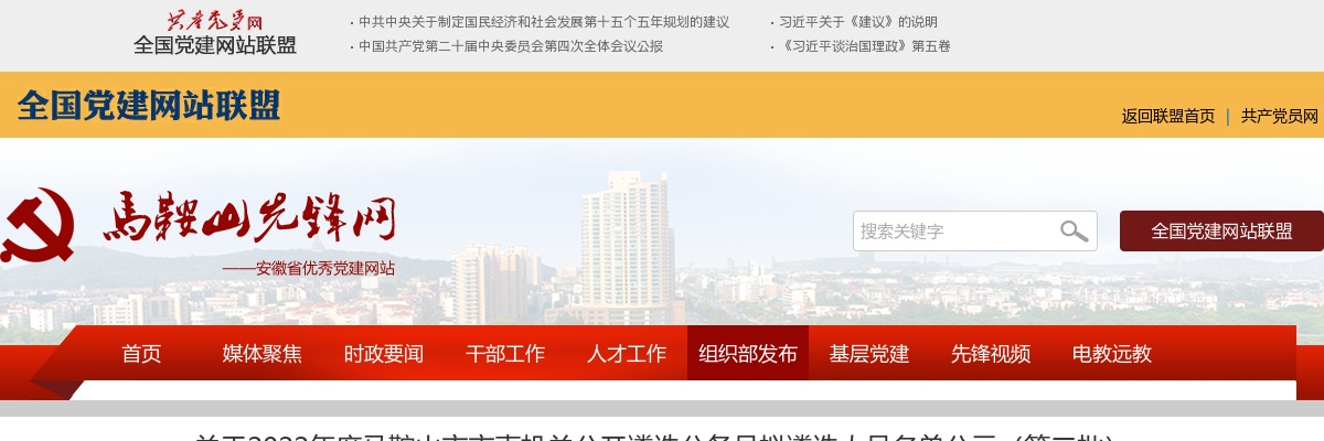 2022安徽马鞍山市市直机关遴选公务员拟遴选人员名单公示（第二批） 图片
