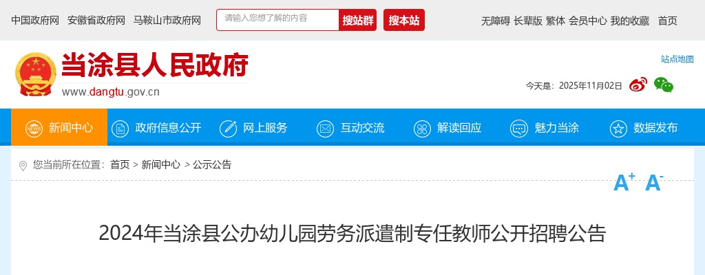 2023马鞍山市和县比选县属企业领导人员11人公告 图片
