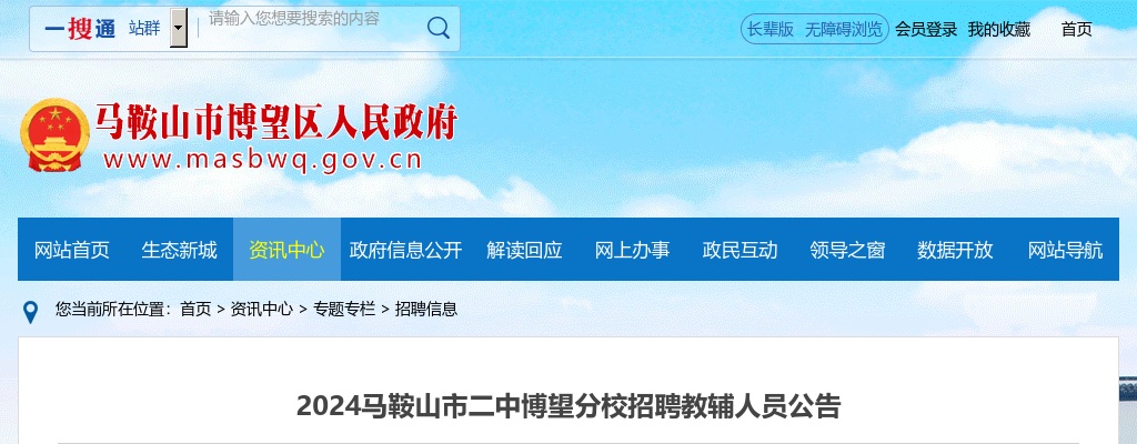 2024年马鞍山市二中博望分校招聘教辅人员4人公告 图片