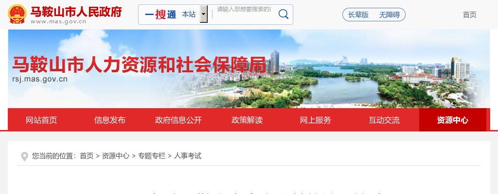 2023年马鞍山市直事业单位招聘153人公告 图片