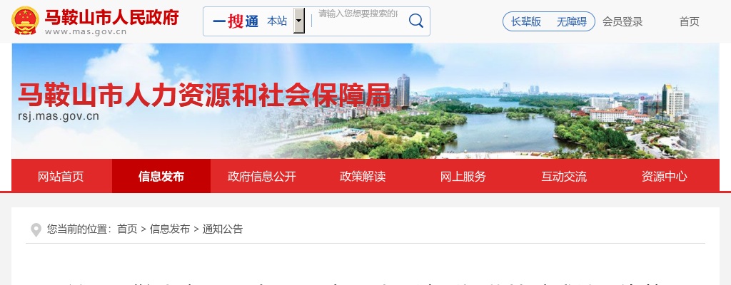 2025年马鞍山市“三支一扶”计划招募笔试成绩及资格复审有关事项公告 图片