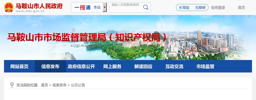 2022马鞍山市市场监督管理局事业单位招聘5人公告 图片