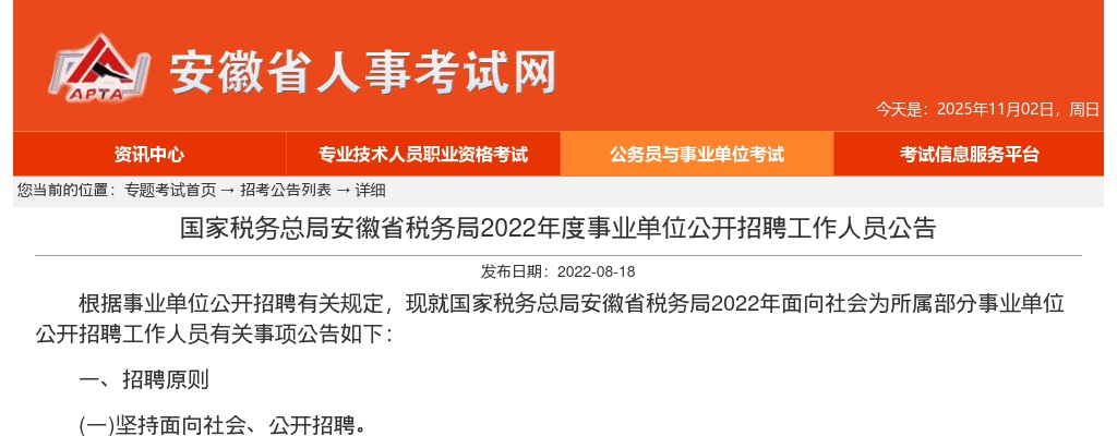 2022年国家税务总局马鞍山市税务局事业单位招聘8人公告 图片