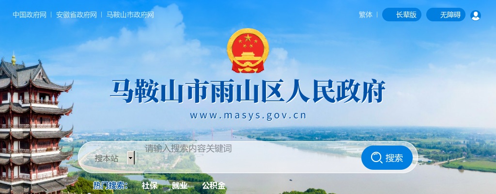 2023安徽马鞍山雨山区中小学劳务派遣教师招聘33人公告 图片