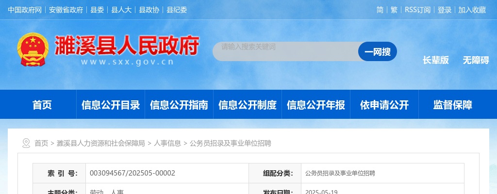 2020下半年马鞍山含山县卫健委招聘政府购买服务工作人员递补公告 图片