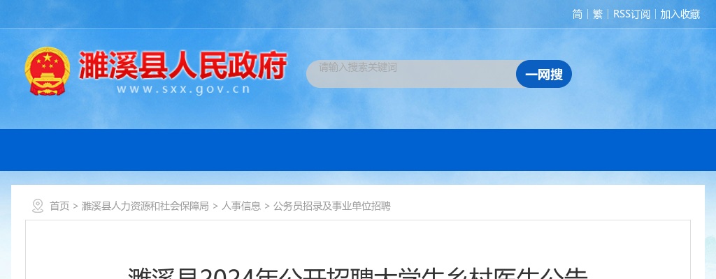 2021安徽马鞍山市含山县残联招聘1人公告 图片
